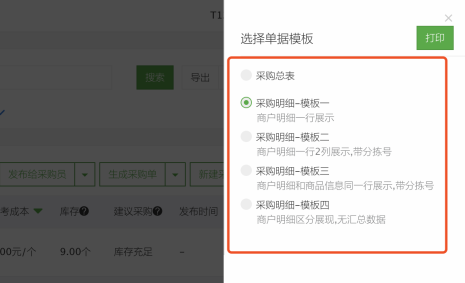 【观麦新功能】采购打印模板随意选，总有一款适合你