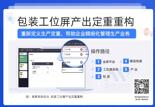 如何提升反复性工作效率，观麦新功能给你答案！