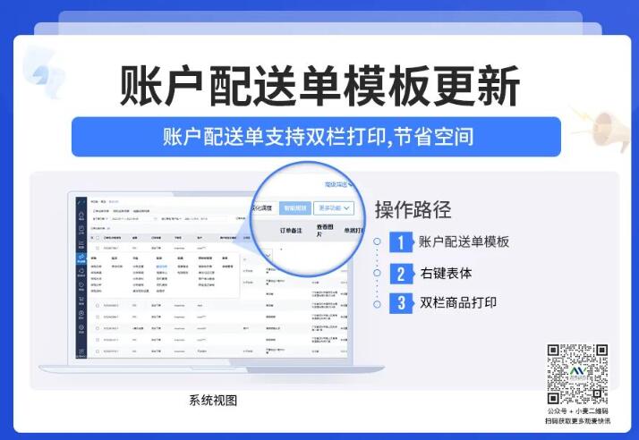 生鲜配送单全新升级，账户、商户管理更高效